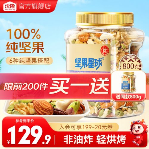 沃隆 6种纯坚果含开心果 坚果星球 每日坚果 800g*2罐-1 沃隆 6种纯坚果含开心果 坚果星球 每日坚果 800g*2罐-1