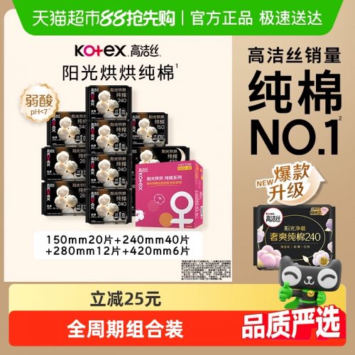 高洁丝 卫生巾 天然阳光奢爽 纯棉日夜组合-1 高洁丝 卫生巾 天然阳光奢爽 纯棉日夜组合-1