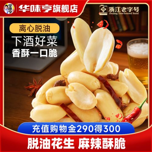 华味亨 麻辣味脱油花生420g*2袋