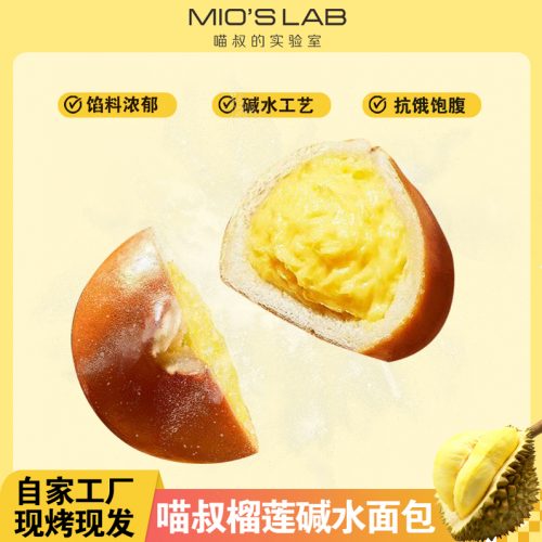喵叔的实验室 碱水面包 14个-1 喵叔的实验室 碱水面包 14个-1