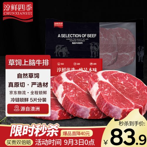 淳鲜四季 澳洲草饲安格斯牛原切上脑牛排套装 1KG装-1 淳鲜四季 澳洲草饲安格斯牛原切上脑牛排套装 1KG装-1