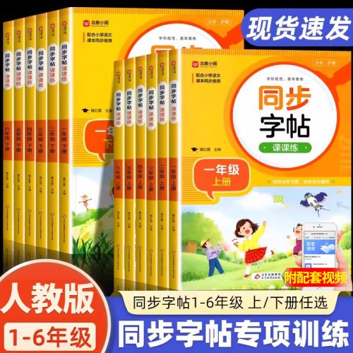 北教小雨 语文同步字帖课课练/阅读理解强化训练等 1~6年级-1 北教小雨 语文同步字帖课课练/阅读理解强化训练等 1~6年级-1