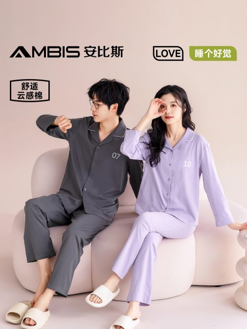 Ambis 安比斯 新疆长绒棉凉感睡衣 家居服套装 男女同款-1 Ambis 安比斯 新疆长绒棉凉感睡衣 家居服套装 男女同款-1