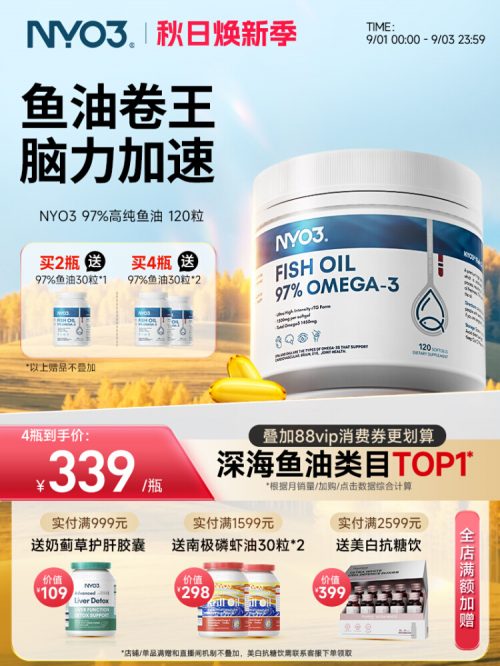 NYO3 诺威佳 97%高纯度Omega-3 深海鱼油软胶囊1450mg*30粒-1 NYO3 诺威佳 97%高纯度Omega-3 深海鱼油软胶囊1450mg*30粒-1