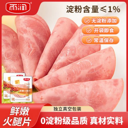 雨润 鲜嫩火腿片 独立包装 40g*5袋*2件-1 雨润 鲜嫩火腿片 独立包装 40g*5袋*2件-1