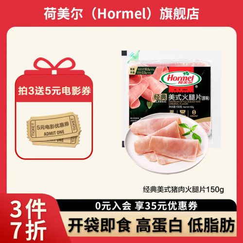 Hormel 荷美尔 经典美式猪肉火腿片 150g*10件-1 Hormel 荷美尔 经典美式猪肉火腿片 150g*10件-1