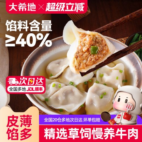 大希地 牛肉大葱水饺 400g*2袋-1 大希地 牛肉大葱水饺 400g*2袋-1