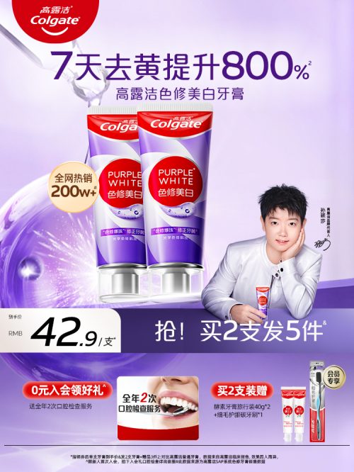 高露洁 牙膏 紫光色修美白 去烟渍去黄去口臭