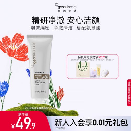 纽西之谜 毛孔净澈氨基酸泡沫 火山岩泥 洁面乳 100ml-1 纽西之谜 毛孔净澈氨基酸泡沫 火山岩泥 洁面乳 100ml-1