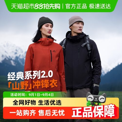 伯希和户外 冲锋衣 三合一外套防风防水 登山服 经典2.0-1 伯希和户外 冲锋衣 三合一外套防风防水 登山服 经典2.0-1