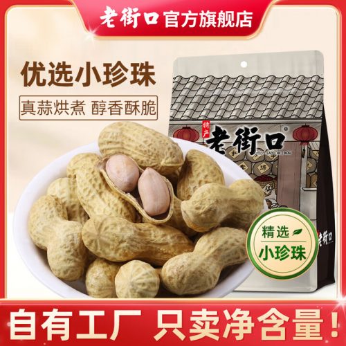 老街口 蒜香/奶香炒花生 400g*4袋-1 老街口 蒜香/奶香炒花生 400g*4袋-1