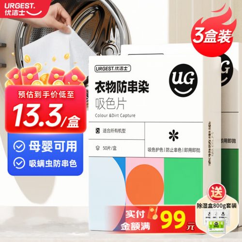 优洁士 防串染洗衣吸色片 3盒/150片装
