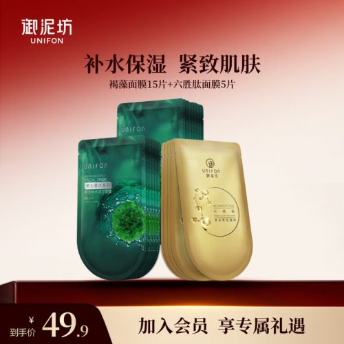 御泥坊 男士面膜 褐藻补水紧致面膜 褐藻15片+紧致面膜5片