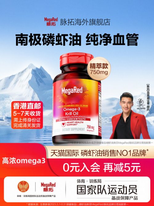 MegaRed/脉拓南极磷虾油 omega3高浓度 非鱼油软胶囊-1 MegaRed/脉拓南极磷虾油 omega3高浓度 非鱼油软胶囊-1