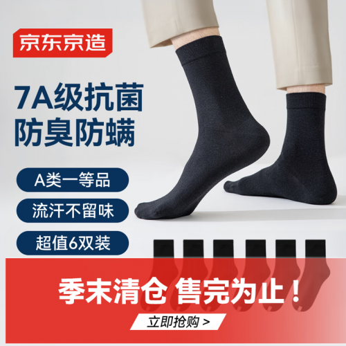 京东京造 7A抑菌 新疆精梳棉中筒袜 6双-1 京东京造 7A抑菌 新疆精梳棉中筒袜 6双-1