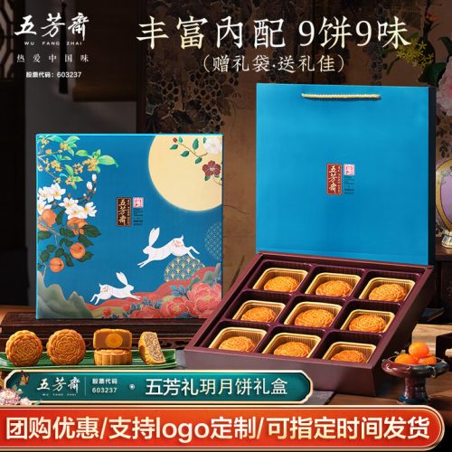 五芳斋 五芳礼玥 广式月饼礼盒 9饼9味 620g-1 五芳斋 五芳礼玥 广式月饼礼盒 9饼9味 620g-1