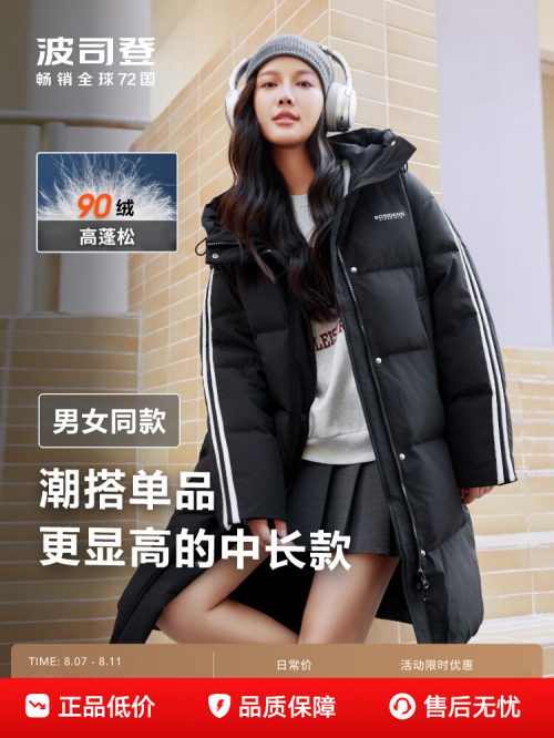 波司登 Bosideng 男女同款中长羽绒服 多色-1 波司登 Bosideng 男女同款中长羽绒服 多色-1