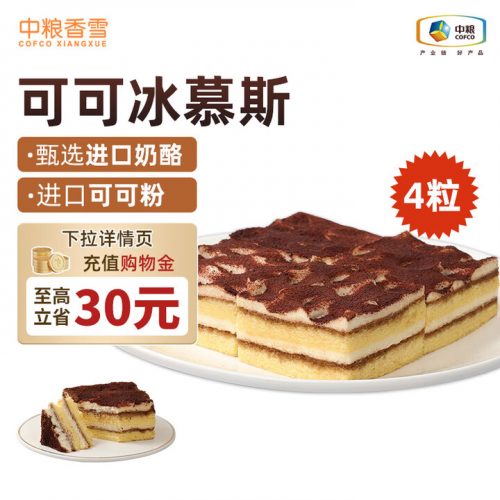 中粮香雪 可可摩卡风味冰慕斯蛋糕 105g*4块*2件-1 中粮香雪 可可摩卡风味冰慕斯蛋糕 105g*4块*2件-1