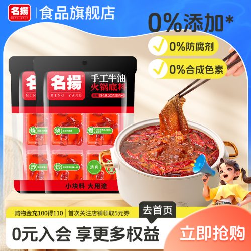 名扬 手工牛油火锅底料 小块装200g*2袋-1 名扬 手工牛油火锅底料 小块装200g*2袋-1