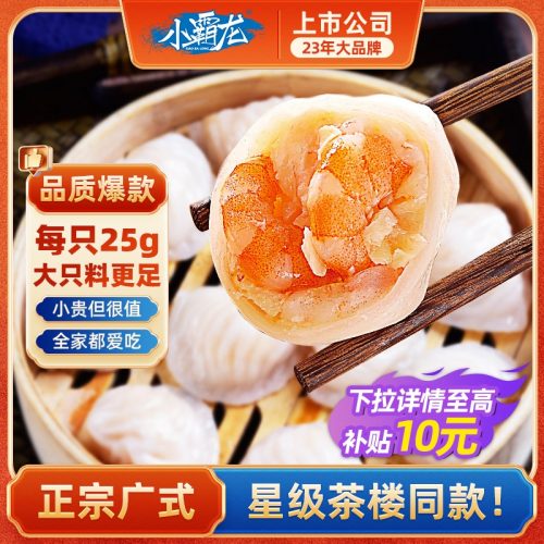 小霸龙 虾饺 皇港式广式早茶点心饺子 199g*3袋/共24只-1 小霸龙 虾饺 皇港式广式早茶点心饺子 199g*3袋/共24只-1