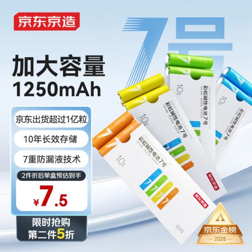 京东京造 7号 超性能彩虹碱性电池单色装 10粒装*2件-1 京东京造 7号 超性能彩虹碱性电池单色装 10粒装*2件-1