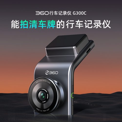 360行车记录仪 免走线 24小时监控 升级款G300C-1 360行车记录仪 免走线 24小时监控 升级款G300C-1