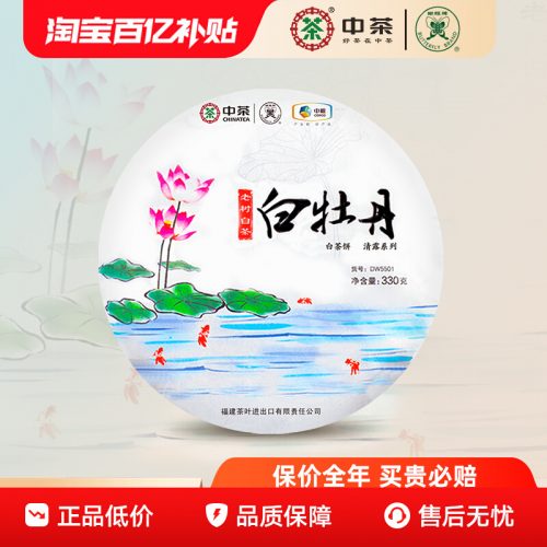 中茶牌 白牡丹 老树白茶饼 330g