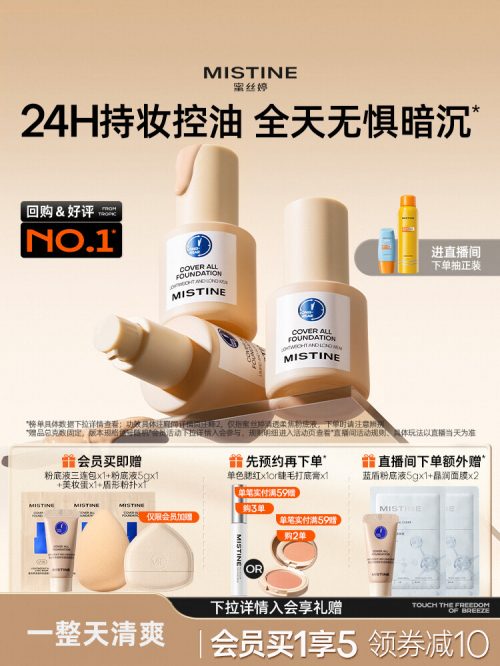 Mistine 蜜丝婷 小金盾/小银盾/小蓝盾PRO 粉底液 30g-1 Mistine 蜜丝婷 小金盾/小银盾/小蓝盾PRO 粉底液 30g-1