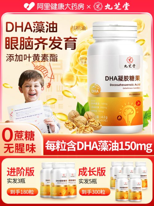 九芝堂 DHA藻油凝胶糖果 60粒*3瓶-1 九芝堂 DHA藻油凝胶糖果 60粒*3瓶-1