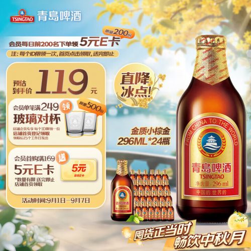 青岛啤酒 高端小棕金 金质小瓶 296ml*24瓶