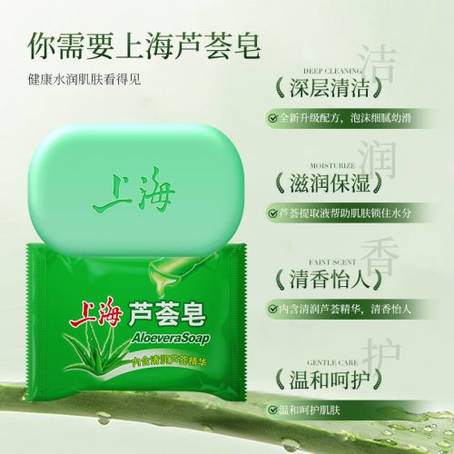 上海香皂 芦荟皂85g*4块+起泡网