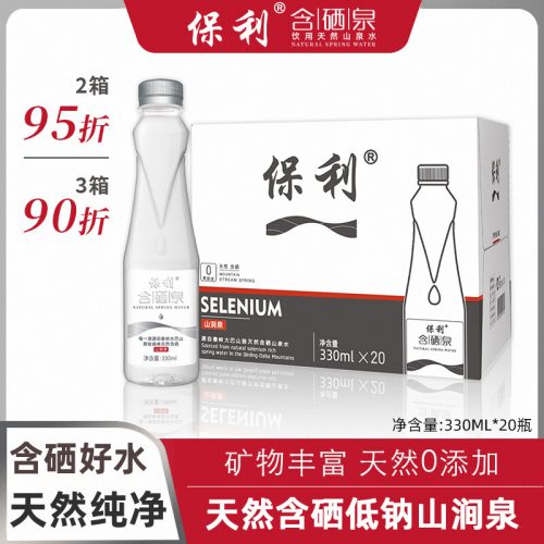 保利 天然含硒矿泉水 小瓶 330mL*20瓶-1 保利 天然含硒矿泉水 小瓶 330mL*20瓶-1