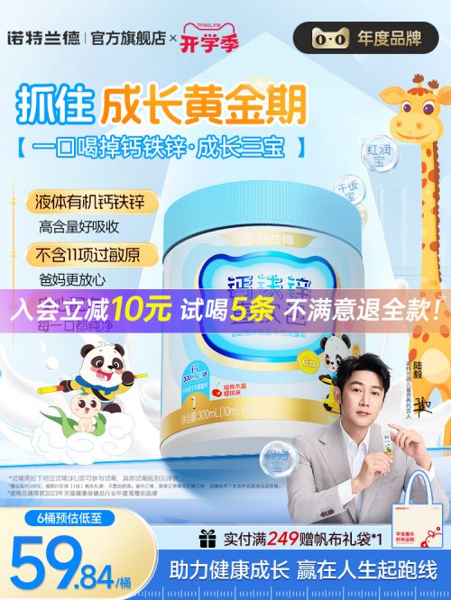 诺特兰德 液体柠檬酸钙铁锌 氨酸童口服液钙片