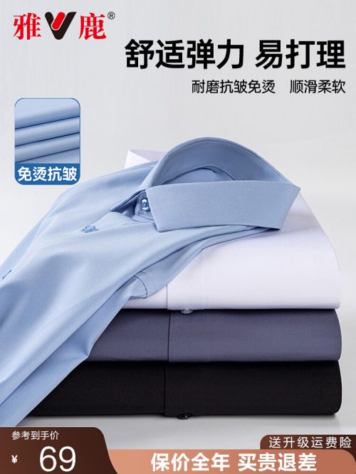 Yaloo 雅鹿 免烫抗皱修身休闲男士衬衫*2件