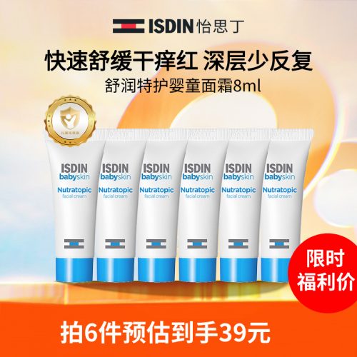 ISDIN BABY 怡思丁 舒润特护婴童面霜 8ml*6支-1 ISDIN BABY 怡思丁 舒润特护婴童面霜 8ml*6支-1