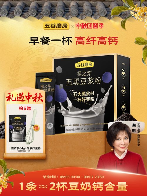 五谷磨房 黑之养 五黑豆浆粉 盒装320g(32g*10条)