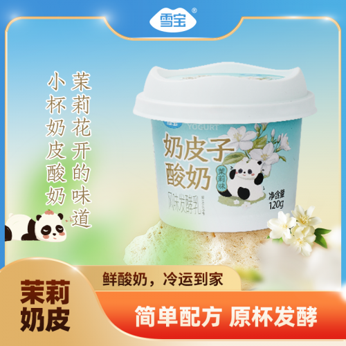 雪宝 生牛乳发酵茉莉奶皮子酸奶 120g*10盒