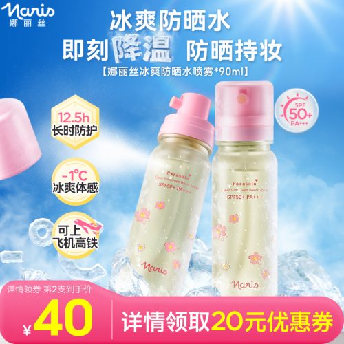 Naris 娜丽丝 水晶防晒喷雾水 90ml SPF50+/ PA+++