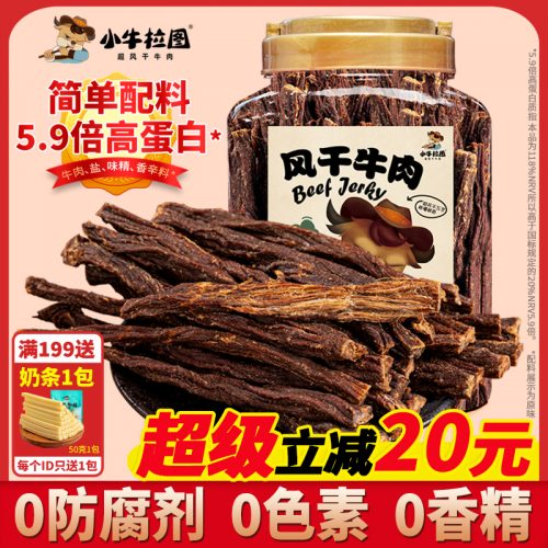 小牛拉图 牛肉干 内蒙古超干手撕风干 500g-1 小牛拉图 牛肉干 内蒙古超干手撕风干 500g-1
