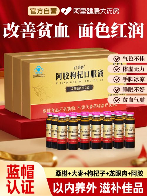 【阿里自营】存兴堂 红美娇® 阿胶枸杞口服液10mL*10支*6件