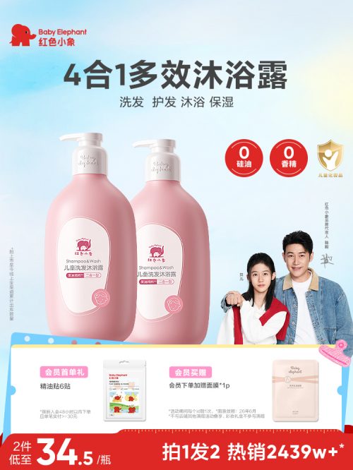 Baby Elephant 红色小象 儿童洗发沐浴露786mL