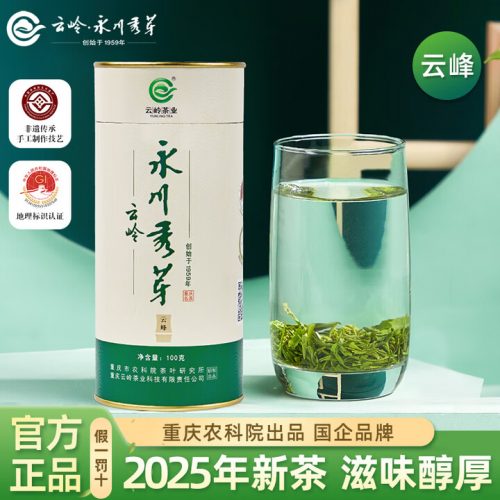 云岭茶业 2025新茶 永川秀芽 云峰 有机明前春茶茶叶 100g*2罐