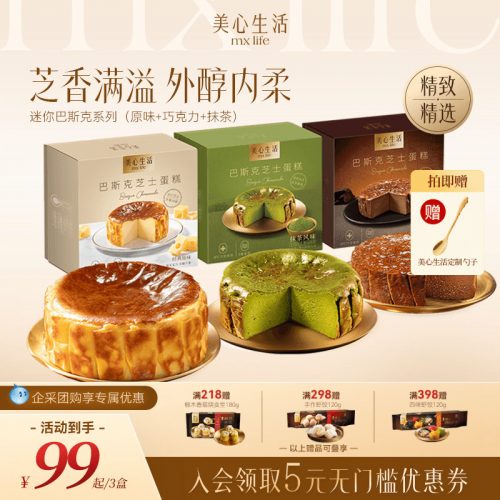 美心生活 迷你巴斯克芝士蛋糕120g*3件