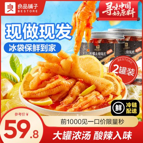 良品铺子 柠檬无骨凤爪 500g*2罐-1 良品铺子 柠檬无骨凤爪 500g*2罐-1