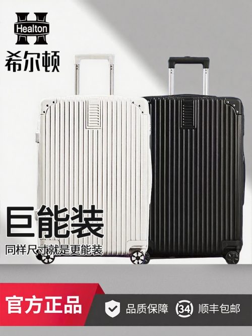 Healton 希尔顿 PC拉杆箱行李箱20~34寸 多色-1 Healton 希尔顿 PC拉杆箱行李箱20~34寸 多色-1