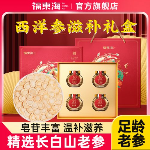 福东海 长白山西洋参片礼盒 160g-1 福东海 长白山西洋参片礼盒 160g-1