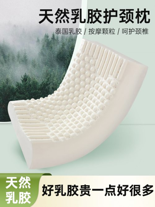 福满园 泰国乳胶枕 护颈记忆枕-1 福满园 泰国乳胶枕 护颈记忆枕-1