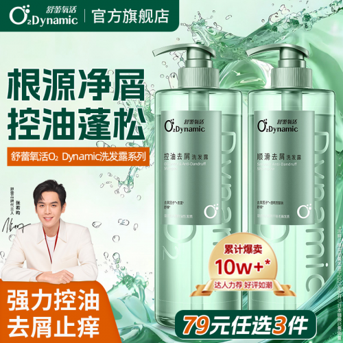 Slex 舒蕾 氧活控油/轻凉/顺滑去屑洗发露400g 任选3件-1 Slex 舒蕾 氧活控油/轻凉/顺滑去屑洗发露400g 任选3件-1