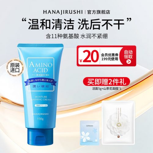 Hanajirushi 花印 氨基酸温和控油洁面乳150g-1 Hanajirushi 花印 氨基酸温和控油洁面乳150g-1