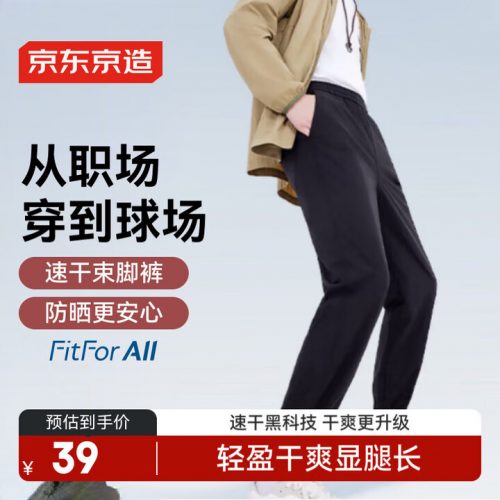 京东京造 男士凉感防晒束脚裤JZ3030-1 京东京造 男士凉感防晒束脚裤JZ3030-1